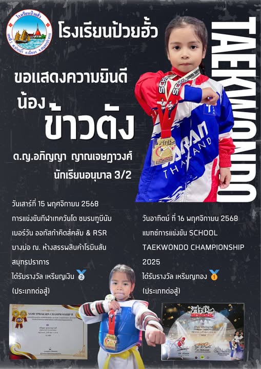 ป้วยฮั้ว