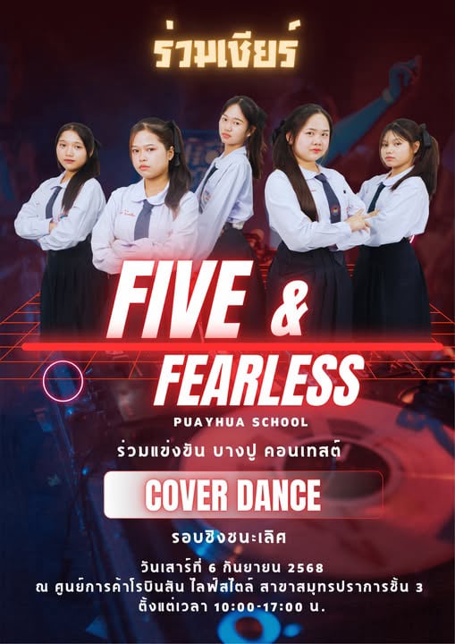 ป้วยฮั้ว