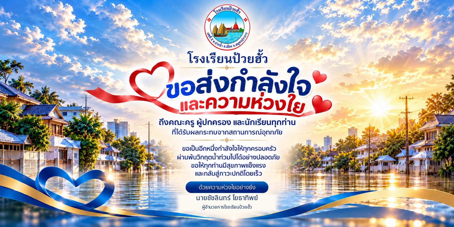 ป้วยฮั้ว